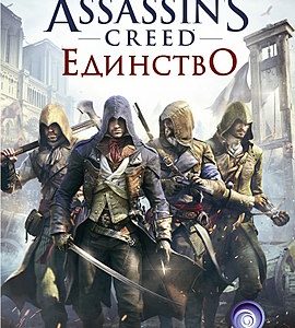 Аренда игры Assassin's Creed® Unity