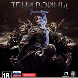 Аренда игры Средиземье: Тени войны